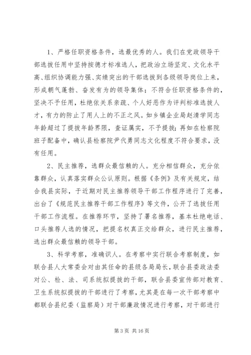 县委组织部关于干部选拔任用工作的自查报告.docx