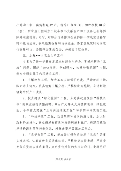 乡长年终工作总结总结.docx