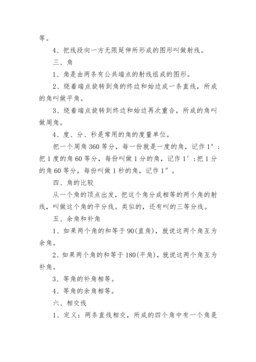 人教版七年级上册数学知识点总结.docx