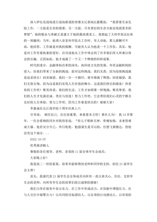 演讲稿的开场白范文幽默搞笑10篇.docx