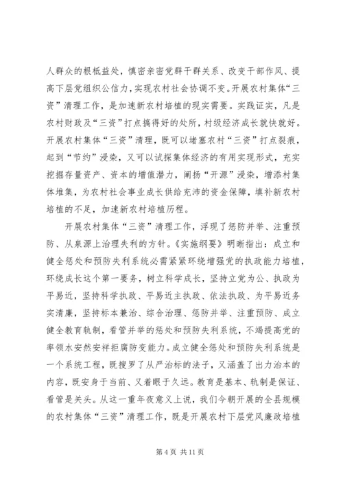 县农村三资清理动员工作会讲话.docx