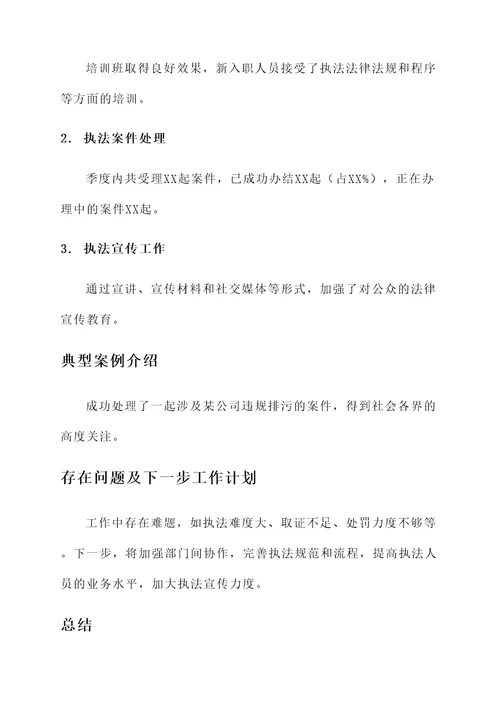 监督执法全面开展情况汇报