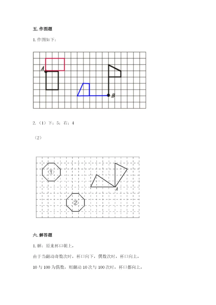人教版五年级下册数学期末考试卷附答案【能力提升】.docx