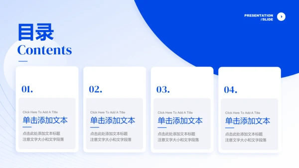 蓝色极简风企业介绍PPT演示模板