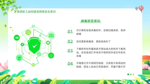 绿色插画清新展板医院网络安全培训ppt模板
