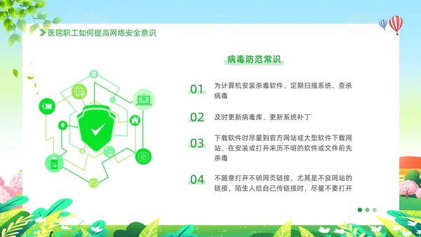 绿色插画清新展板医院网络安全培训ppt模板