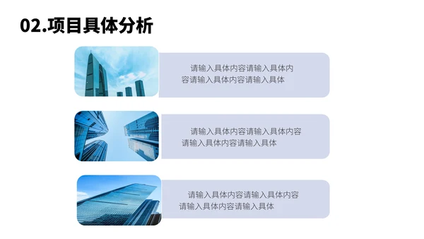 商业地产项目计划书通用PPT模板