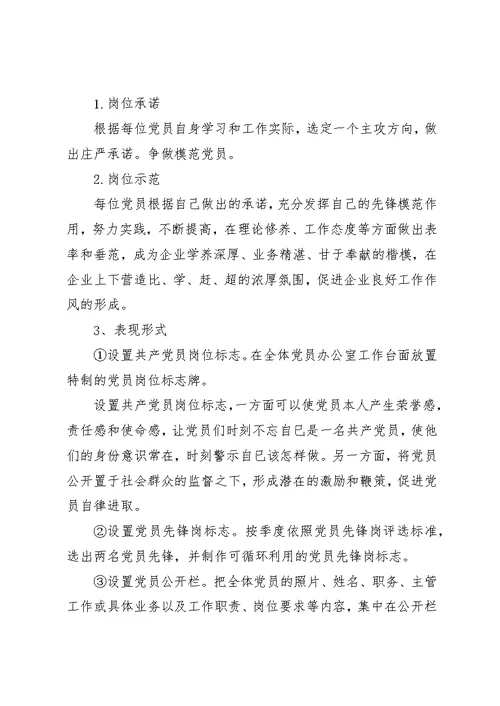党员先锋岗活动方案