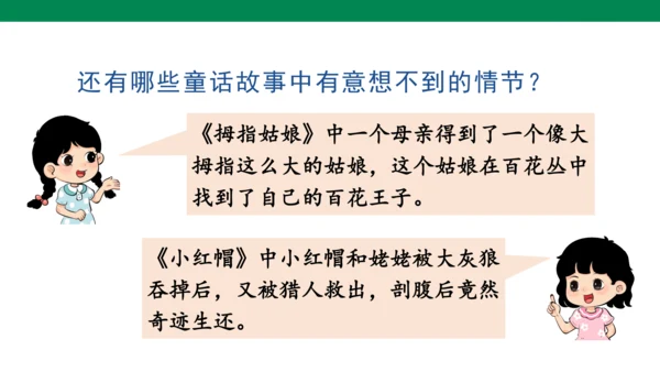 部编版四下第八单元 语文园地八 课件