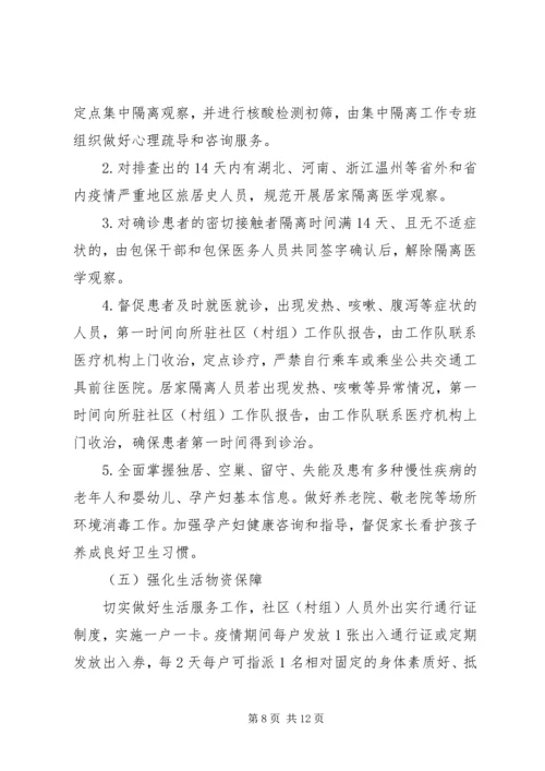 乡镇疫情防控方案.docx