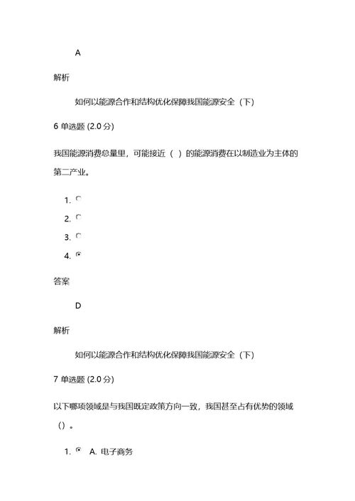 2020年《新时代专业技术人员新理念素养提升》考试问题详解100分
