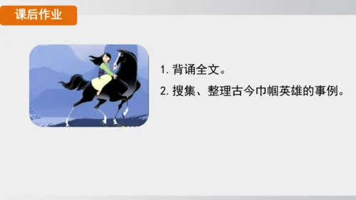 9 木兰诗  课件