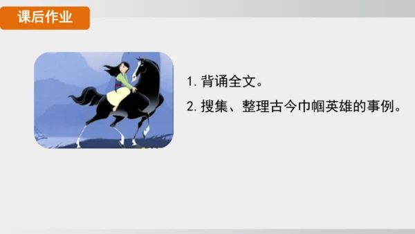 9 木兰诗  课件