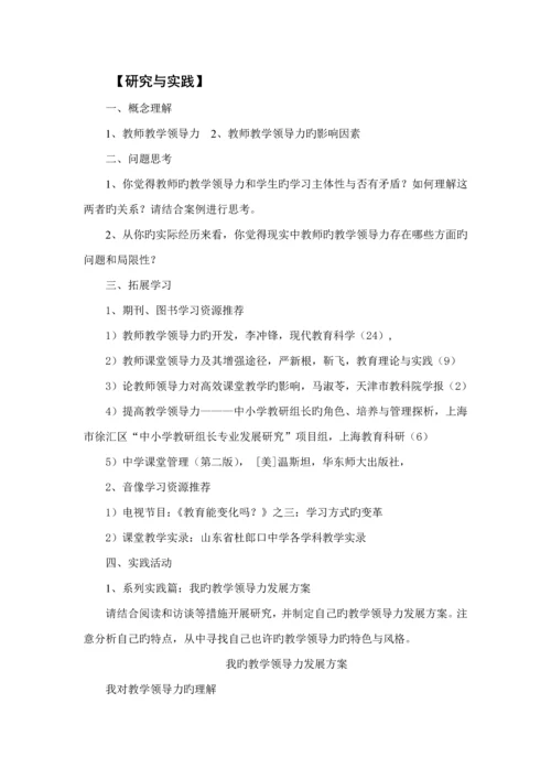 教师领导力学习标准手册.docx