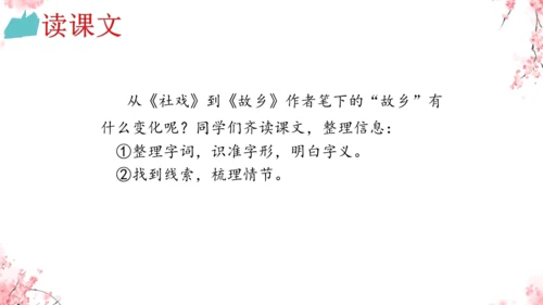 第15课《故乡》课件