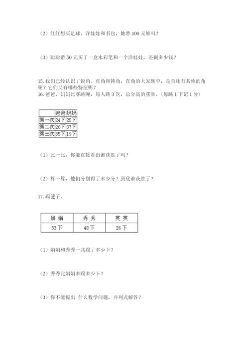 小学二年级数学应用题大全附答案（典型题）.docx