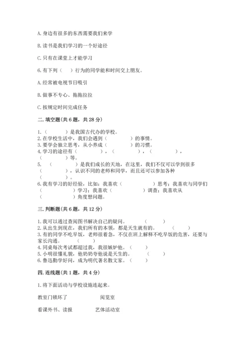 部编版三年级上册道德与法治期中测试卷含答案（综合卷）.docx