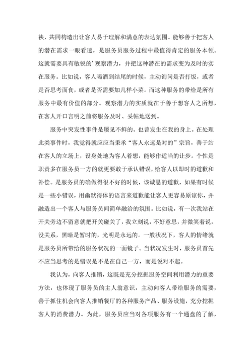 服务行业工作人员心得体会范文5篇.docx