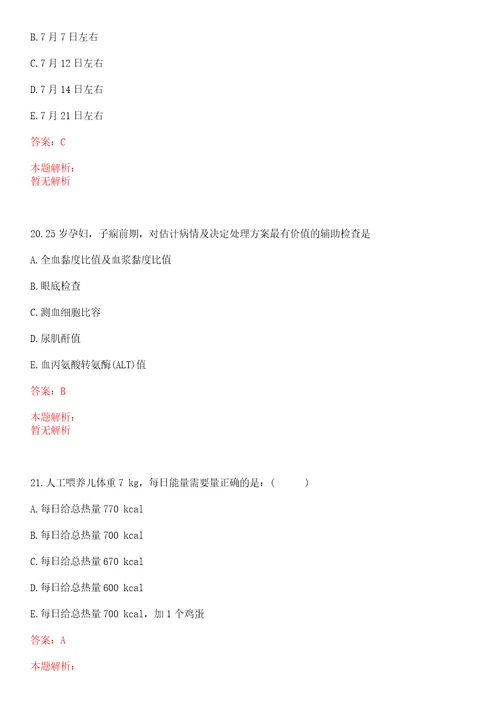 2022年06月广东省口腔医院招聘1名检验技术员上岸参考题库答案详解