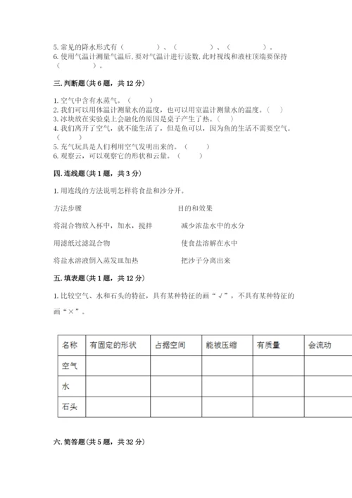 教科版三年级上册科学期末测试卷精品【黄金题型】.docx