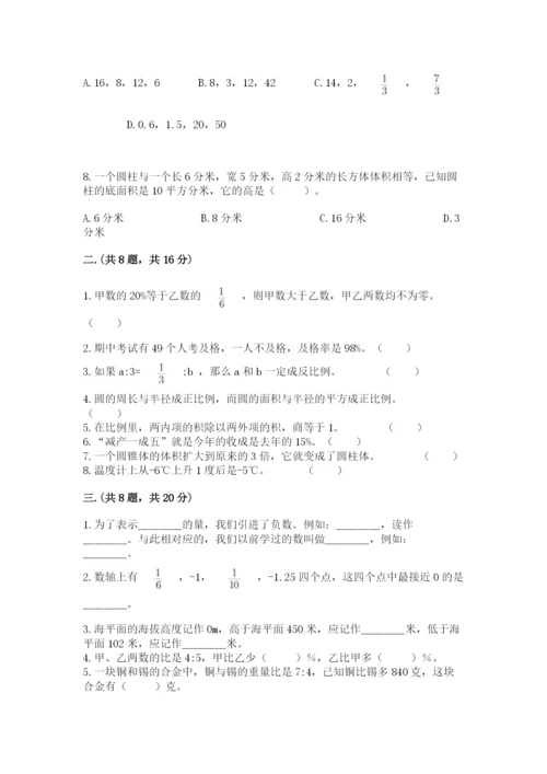 北师大版六年级数学下学期期末测试题附答案【培优b卷】.docx