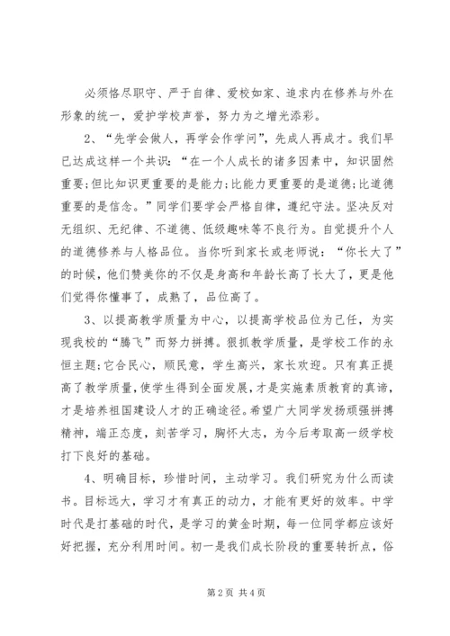 初中秋季开学典礼讲话稿 (4).docx