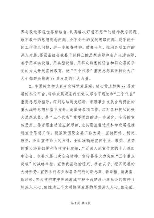 县委书记在XX县20XX年宣传思想工作会议上的讲话.docx