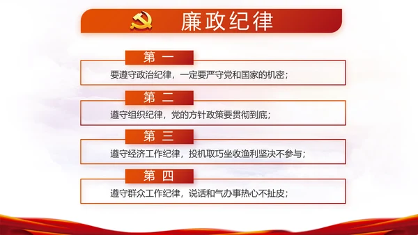 红色党建政协工作报告党课动态PPT