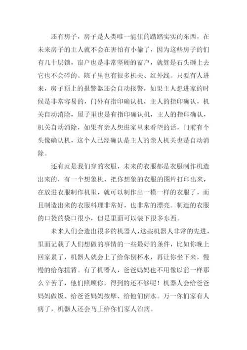 关于未来的世界作文600字.docx