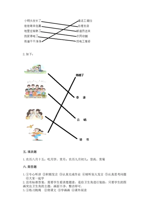 新部编版二年级上册道德与法治期末测试卷含答案【基础题】.docx