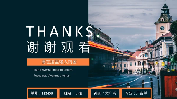 欧美风毕业论文答辩通用PPT模板