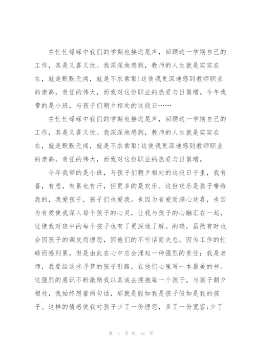 幼儿工作中的心得体会5篇.docx