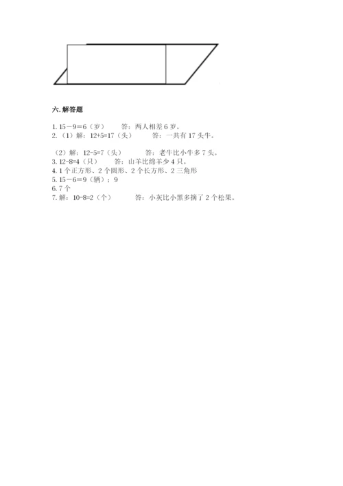 人教版一年级下册数学期中测试卷及参考答案（黄金题型）.docx