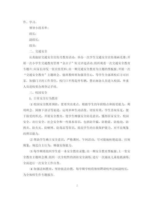 精编之学校安全工作计划范文3篇.docx