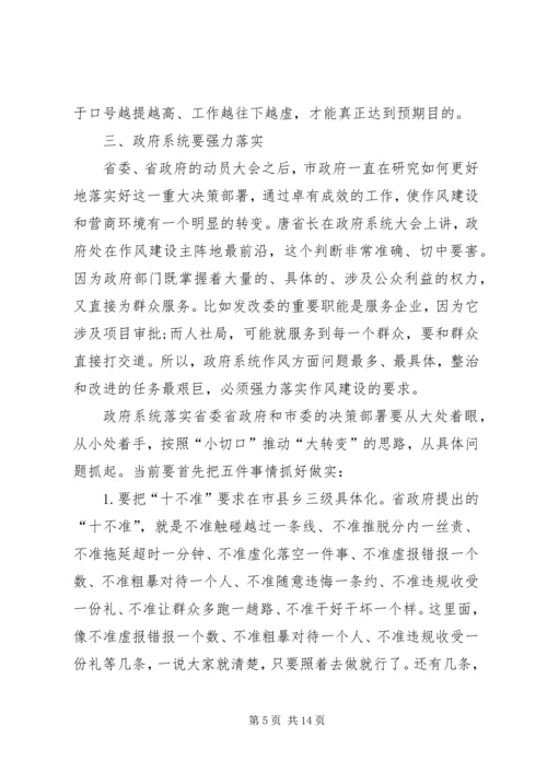 在全市转变作风改善发展环境建设年活动动员大会上的讲话 (2).docx