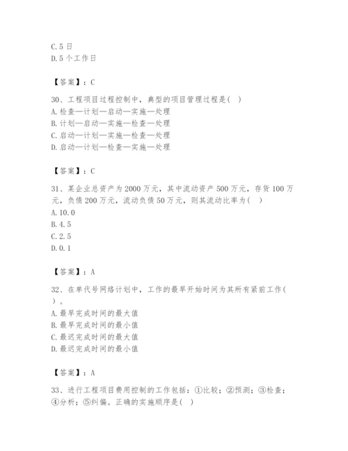 2024年咨询工程师之工程项目组织与管理题库及答案【必刷】.docx