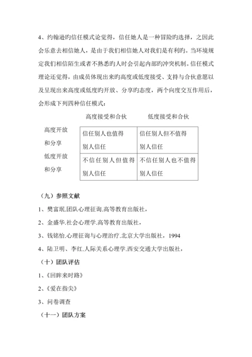 大学新生班级团体凝聚力建设团辅专题方案设计.docx