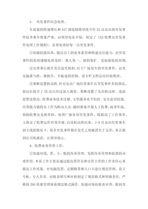 高速收费站工作计划.docx