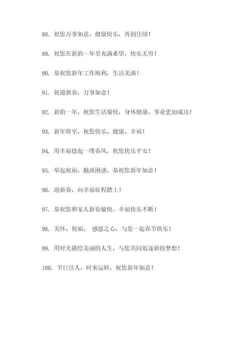2016春节宣传标语