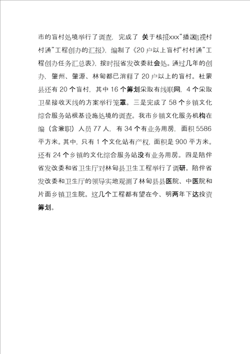 发改委个人工作总结