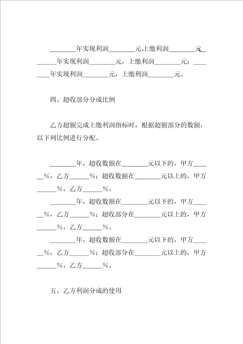 承包合同书企业4