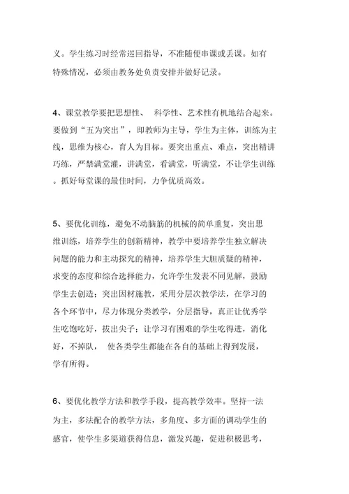 东良小学教学常规制度汇编(12种制度上)
