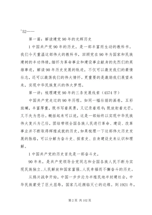 纪念建党90周年党课学习材料.docx