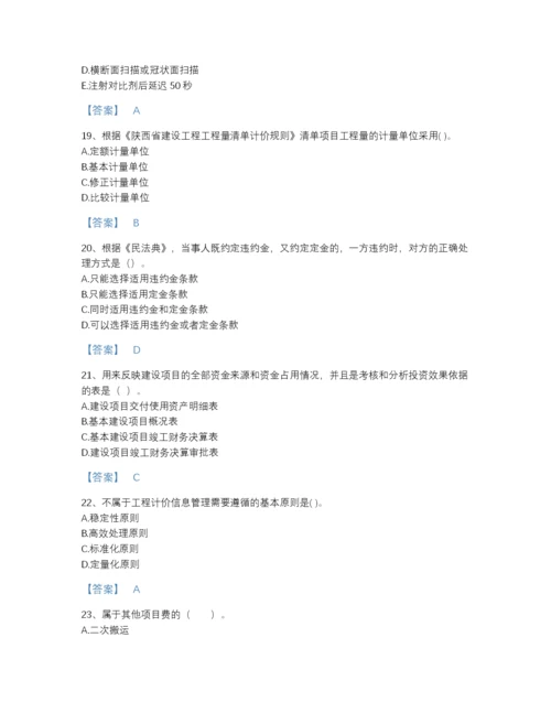 2022年云南省二级造价工程师之建设工程造价管理基础知识自测模拟题库有完整答案.docx