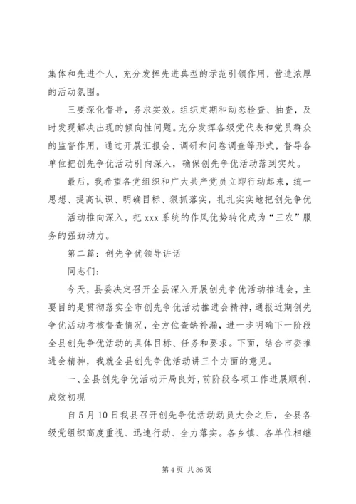 创先争优活动领导讲话.docx