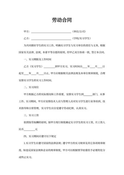劳动合同