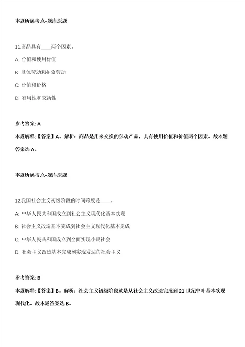 四川成都体育学院2021年招聘10名人事代理人员全真冲刺卷第十一期附答案带详解