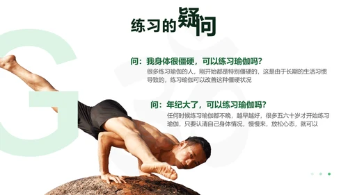 瑜伽瑜在其中意在连接静心禅宗PPT模板