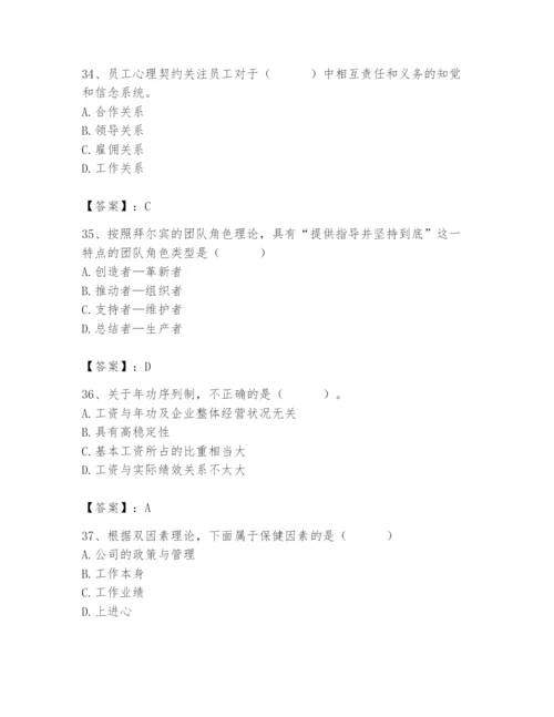 国家电网招聘之人力资源类题库附参考答案（典型题）.docx