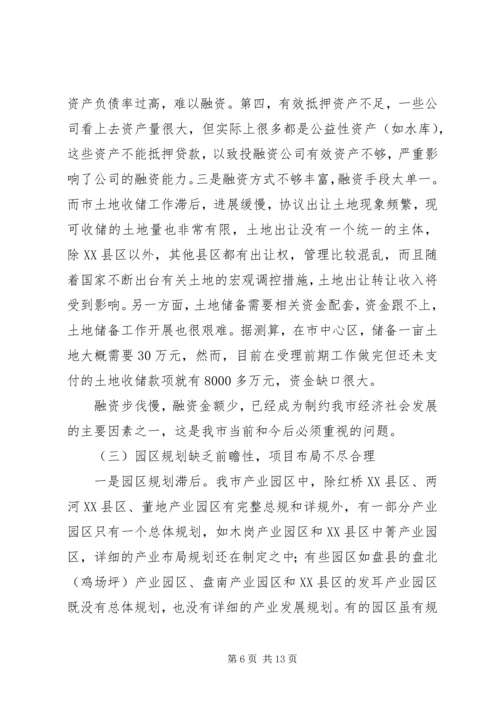 关于优化我市经济发展环境的几点思考 (5).docx